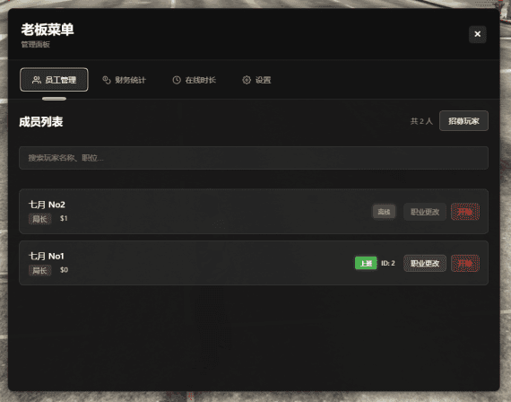 Qy_BossMneu老板菜单