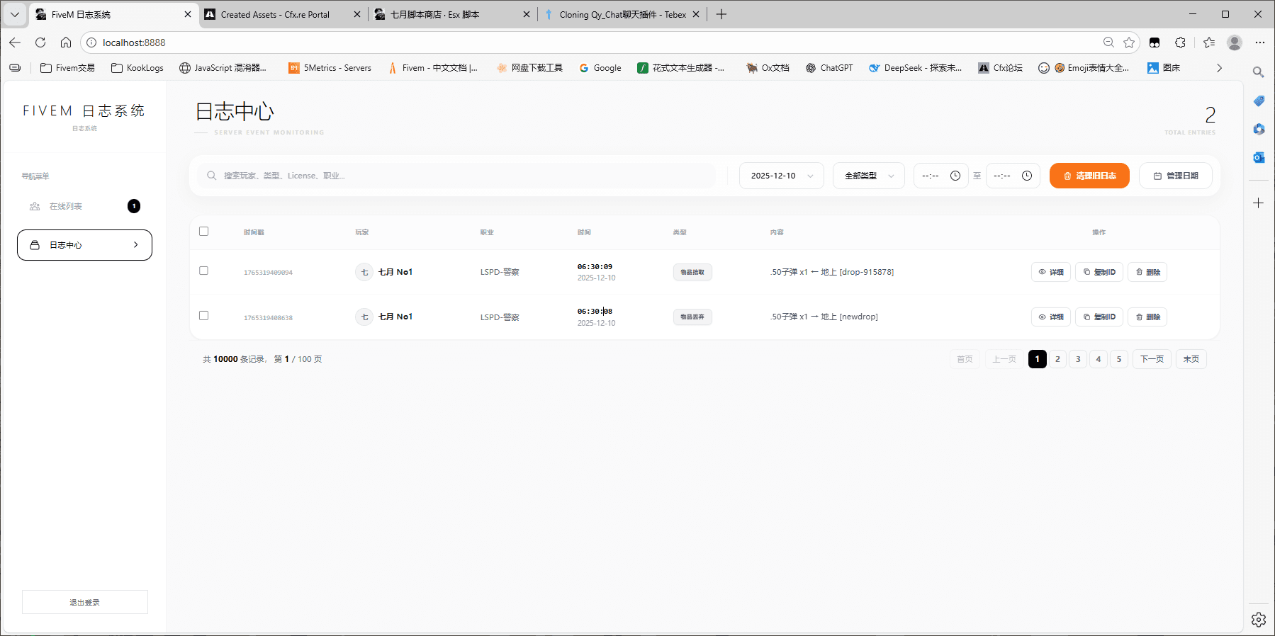Qy_Logs[Web网页端]