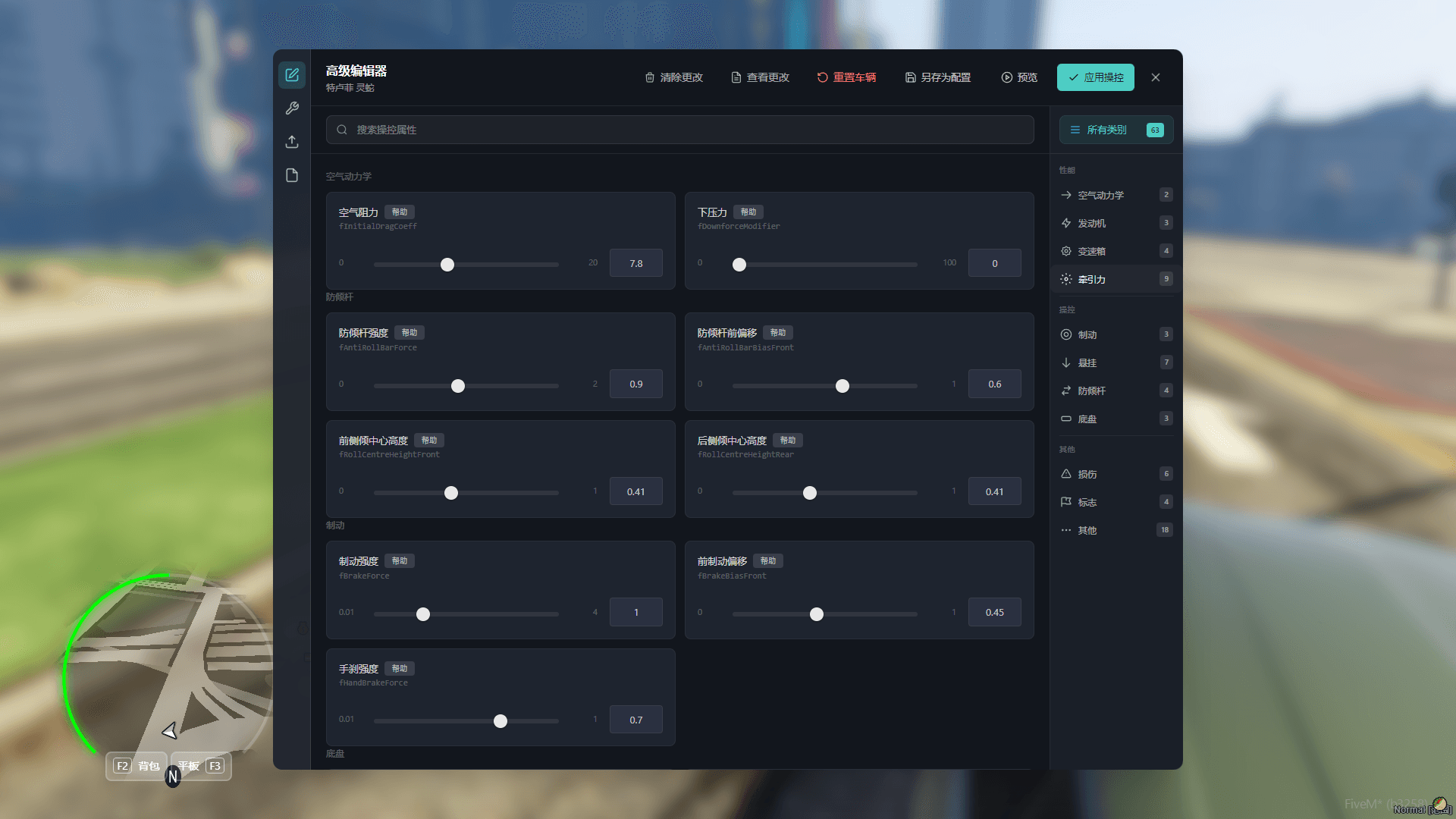 Qy_Handling[车辆实时修改]