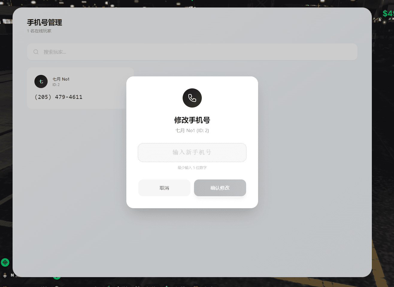 Qy_SzPhone手机号管理器