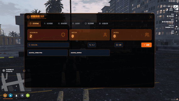 Qy_Gunlock 武器系统 (Esx专属)