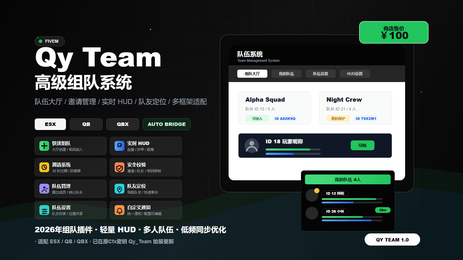 『Esx&Qb』Qy_Team组队系统
